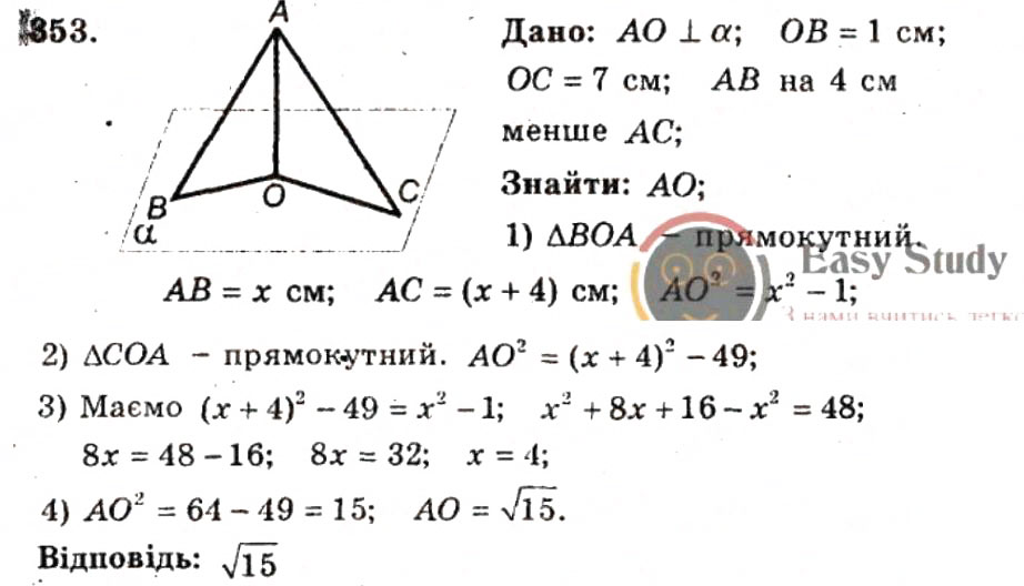Завдання № 353 - ВАРІАНТ 1 - ГДЗ Геометрія 9 клас А.Г. Мерзляк, В.Б. Полонський, Ю.М. Рабінович, M.С. Якір 2010 - Збірник задач і контрольних робіт