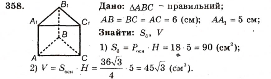 Завдання № 358 - ВАРІАНТ 1 - ГДЗ Геометрія 9 клас А.Г. Мерзляк, В.Б. Полонський, Ю.М. Рабінович, M.С. Якір 2010 - Збірник задач і контрольних робіт