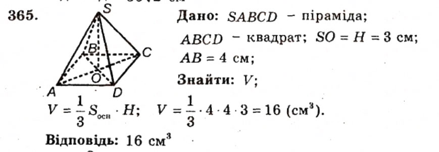 Завдання № 365 - ВАРІАНТ 1 - ГДЗ Геометрія 9 клас А.Г. Мерзляк, В.Б. Полонський, Ю.М. Рабінович, M.С. Якір 2010 - Збірник задач і контрольних робіт