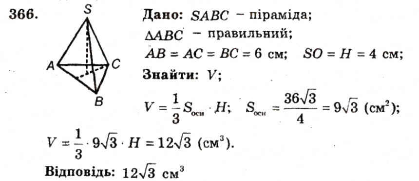 Завдання № 366 - ВАРІАНТ 1 - ГДЗ Геометрія 9 клас А.Г. Мерзляк, В.Б. Полонський, Ю.М. Рабінович, M.С. Якір 2010 - Збірник задач і контрольних робіт