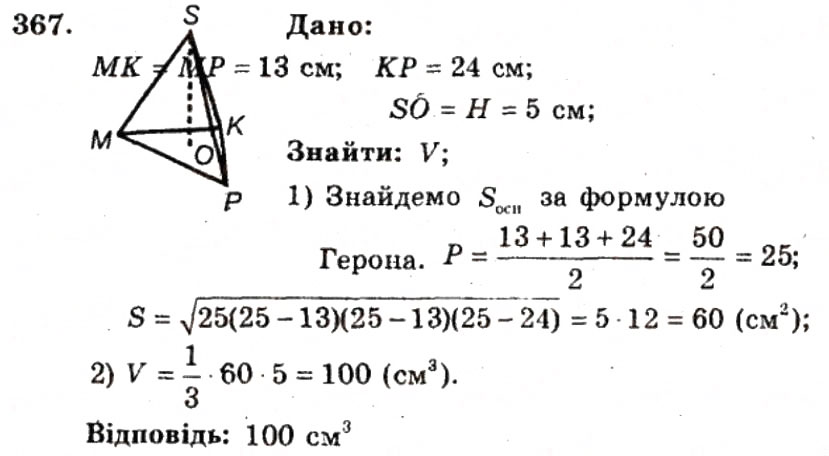 Завдання № 367 - ВАРІАНТ 1 - ГДЗ Геометрія 9 клас А.Г. Мерзляк, В.Б. Полонський, Ю.М. Рабінович, M.С. Якір 2010 - Збірник задач і контрольних робіт
