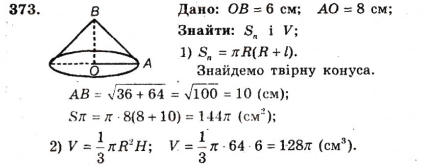 Завдання № 373 - ВАРІАНТ 1 - ГДЗ Геометрія 9 клас А.Г. Мерзляк, В.Б. Полонський, Ю.М. Рабінович, M.С. Якір 2010 - Збірник задач і контрольних робіт