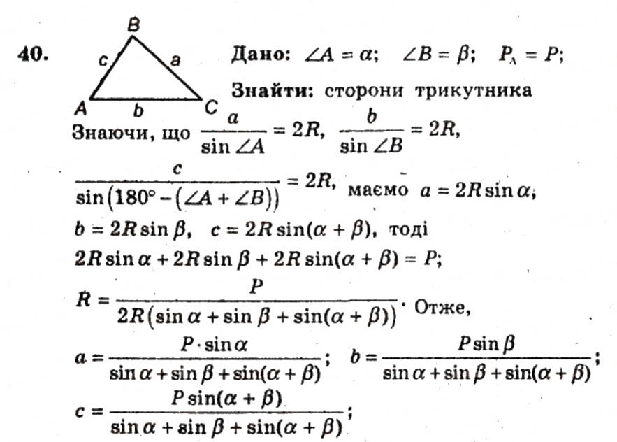 Завдання № 40 - ВАРІАНТ 1 - ГДЗ Геометрія 9 клас А.Г. Мерзляк, В.Б. Полонський, Ю.М. Рабінович, M.С. Якір 2010 - Збірник задач і контрольних робіт
