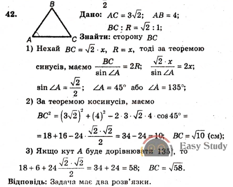 Завдання № 42 - ВАРІАНТ 1 - ГДЗ Геометрія 9 клас А.Г. Мерзляк, В.Б. Полонський, Ю.М. Рабінович, M.С. Якір 2010 - Збірник задач і контрольних робіт