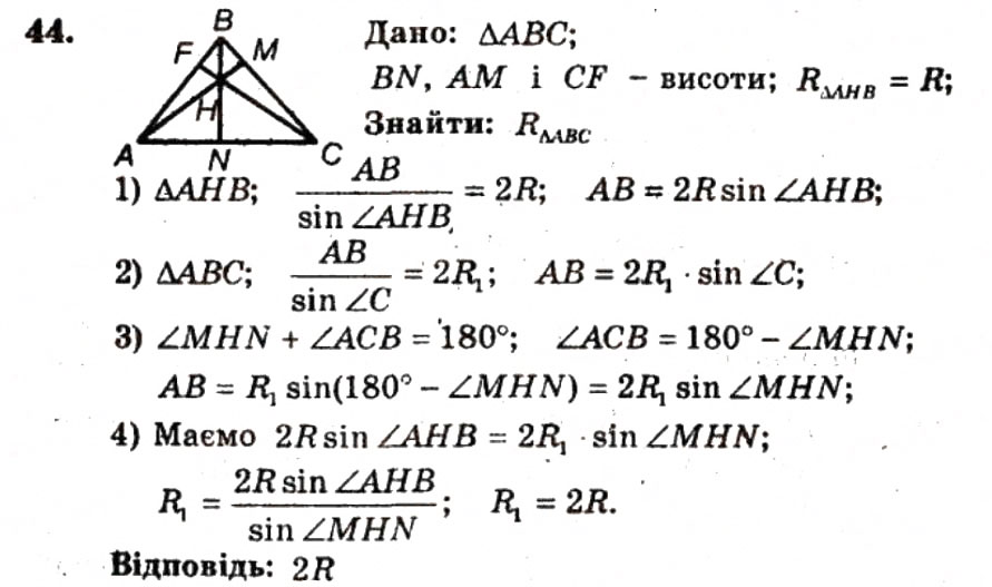 Завдання № 44 - ВАРІАНТ 1 - ГДЗ Геометрія 9 клас А.Г. Мерзляк, В.Б. Полонський, Ю.М. Рабінович, M.С. Якір 2010 - Збірник задач і контрольних робіт