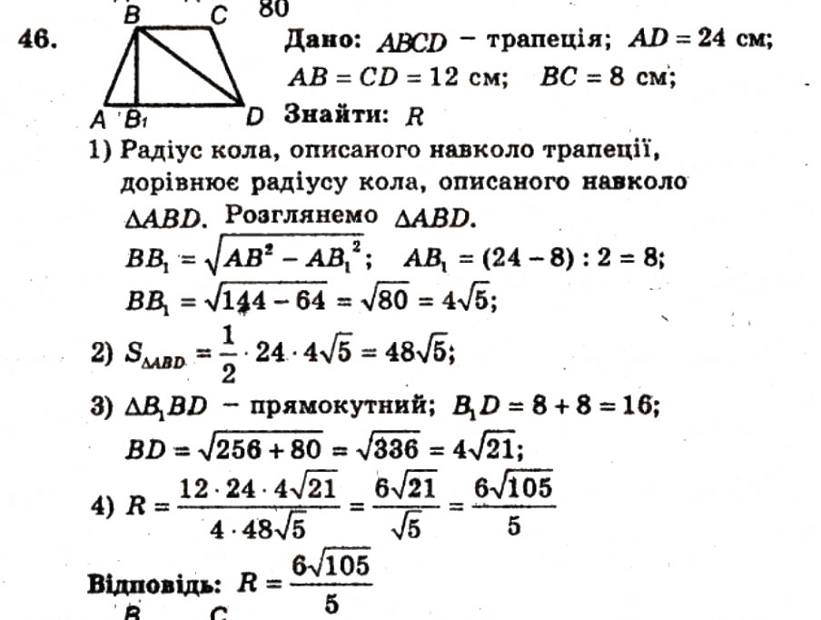 Завдання № 46 - ВАРІАНТ 1 - ГДЗ Геометрія 9 клас А.Г. Мерзляк, В.Б. Полонський, Ю.М. Рабінович, M.С. Якір 2010 - Збірник задач і контрольних робіт