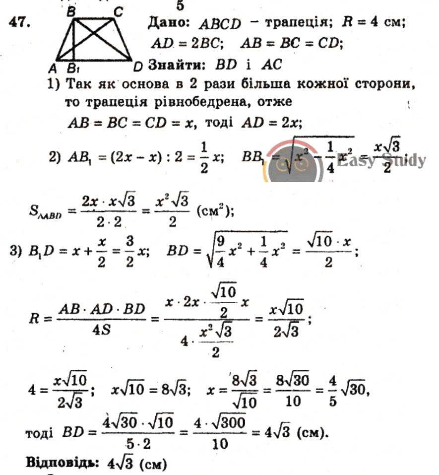 Завдання № 47 - ВАРІАНТ 1 - ГДЗ Геометрія 9 клас А.Г. Мерзляк, В.Б. Полонський, Ю.М. Рабінович, M.С. Якір 2010 - Збірник задач і контрольних робіт