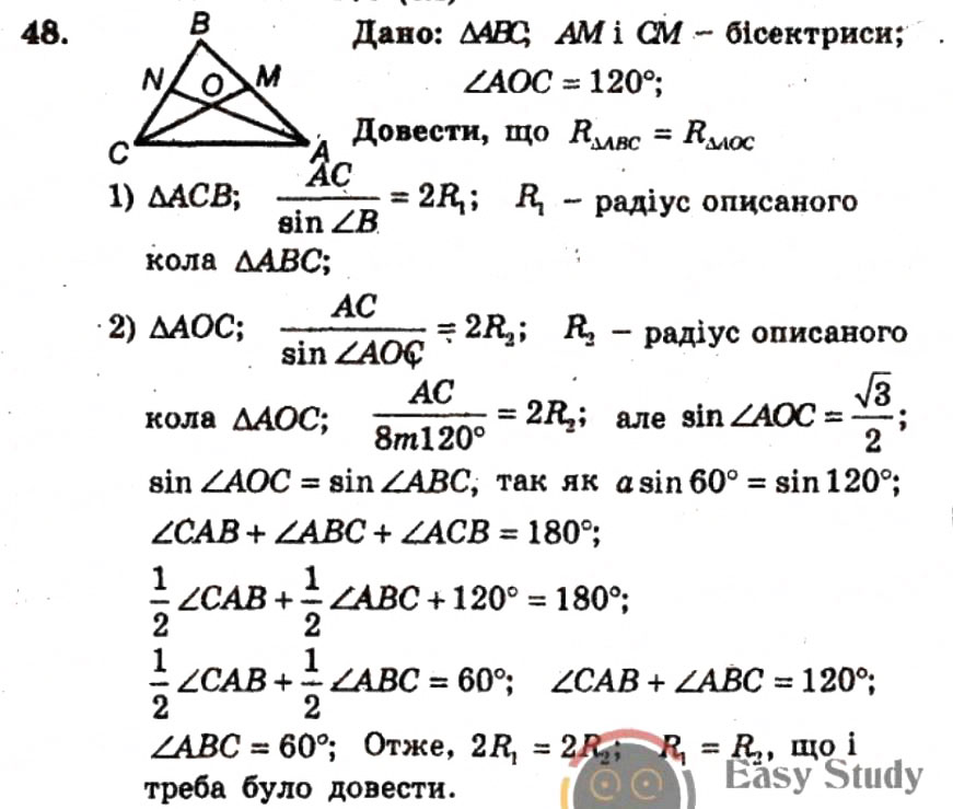 Завдання № 48 - ВАРІАНТ 1 - ГДЗ Геометрія 9 клас А.Г. Мерзляк, В.Б. Полонський, Ю.М. Рабінович, M.С. Якір 2010 - Збірник задач і контрольних робіт