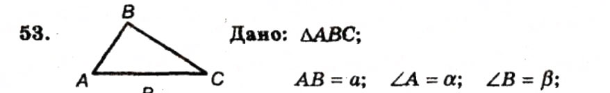 Завдання № 53 - ВАРІАНТ 1 - ГДЗ Геометрія 9 клас А.Г. Мерзляк, В.Б. Полонський, Ю.М. Рабінович, M.С. Якір 2010 - Збірник задач і контрольних робіт