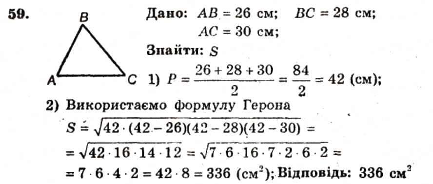 Завдання № 59 - ВАРІАНТ 1 - ГДЗ Геометрія 9 клас А.Г. Мерзляк, В.Б. Полонський, Ю.М. Рабінович, M.С. Якір 2010 - Збірник задач і контрольних робіт