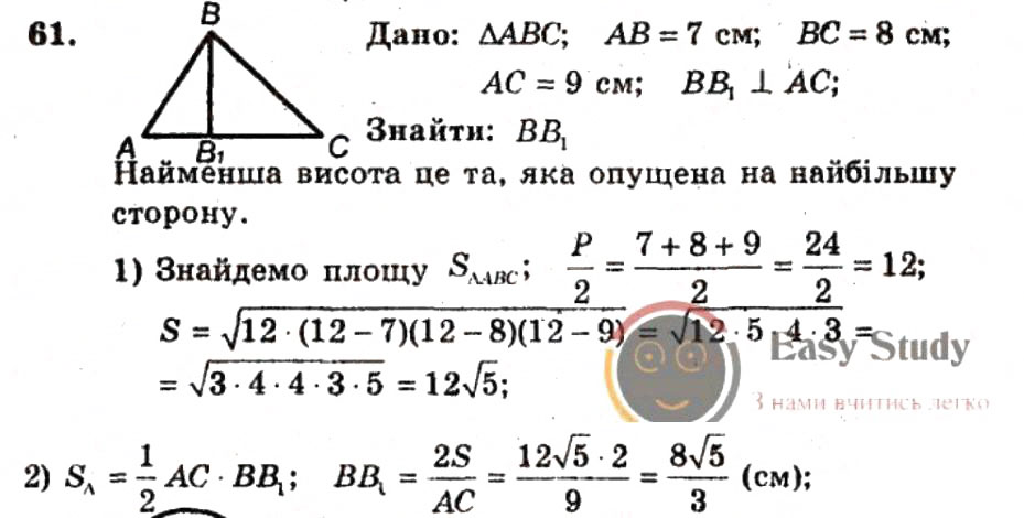 Завдання № 61 - ВАРІАНТ 1 - ГДЗ Геометрія 9 клас А.Г. Мерзляк, В.Б. Полонський, Ю.М. Рабінович, M.С. Якір 2010 - Збірник задач і контрольних робіт