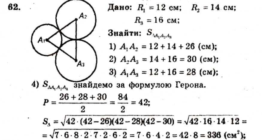 Завдання № 62 - ВАРІАНТ 1 - ГДЗ Геометрія 9 клас А.Г. Мерзляк, В.Б. Полонський, Ю.М. Рабінович, M.С. Якір 2010 - Збірник задач і контрольних робіт