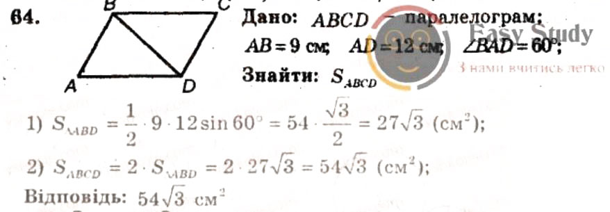 Завдання № 64 - ВАРІАНТ 1 - ГДЗ Геометрія 9 клас А.Г. Мерзляк, В.Б. Полонський, Ю.М. Рабінович, M.С. Якір 2010 - Збірник задач і контрольних робіт