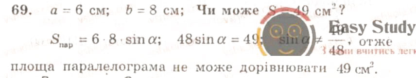 Завдання № 69 - ВАРІАНТ 1 - ГДЗ Геометрія 9 клас А.Г. Мерзляк, В.Б. Полонський, Ю.М. Рабінович, M.С. Якір 2010 - Збірник задач і контрольних робіт
