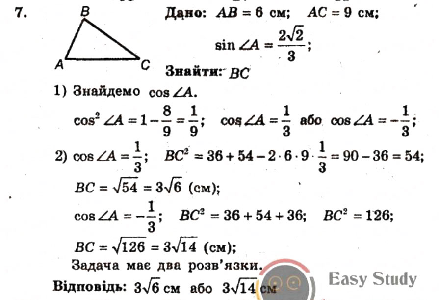 Завдання № 7 - ВАРІАНТ 1 - ГДЗ Геометрія 9 клас А.Г. Мерзляк, В.Б. Полонський, Ю.М. Рабінович, M.С. Якір 2010 - Збірник задач і контрольних робіт