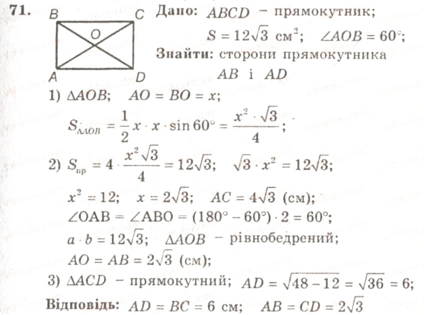 Завдання № 71 - ВАРІАНТ 1 - ГДЗ Геометрія 9 клас А.Г. Мерзляк, В.Б. Полонський, Ю.М. Рабінович, M.С. Якір 2010 - Збірник задач і контрольних робіт
