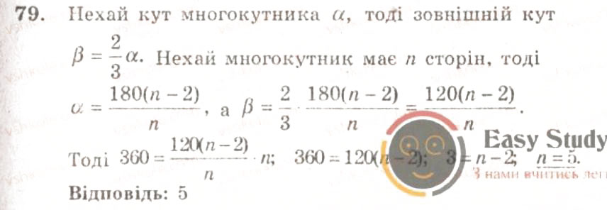 Завдання № 79 - ВАРІАНТ 1 - ГДЗ Геометрія 9 клас А.Г. Мерзляк, В.Б. Полонський, Ю.М. Рабінович, M.С. Якір 2010 - Збірник задач і контрольних робіт