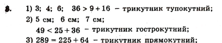 Завдання № 8 - ВАРІАНТ 1 - ГДЗ Геометрія 9 клас А.Г. Мерзляк, В.Б. Полонський, Ю.М. Рабінович, M.С. Якір 2010 - Збірник задач і контрольних робіт