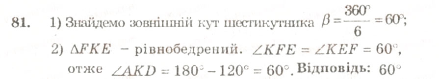 Завдання № 81 - ВАРІАНТ 1 - ГДЗ Геометрія 9 клас А.Г. Мерзляк, В.Б. Полонський, Ю.М. Рабінович, M.С. Якір 2010 - Збірник задач і контрольних робіт