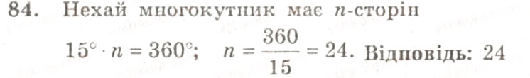 Завдання № 84 - ВАРІАНТ 1 - ГДЗ Геометрія 9 клас А.Г. Мерзляк, В.Б. Полонський, Ю.М. Рабінович, M.С. Якір 2010 - Збірник задач і контрольних робіт
