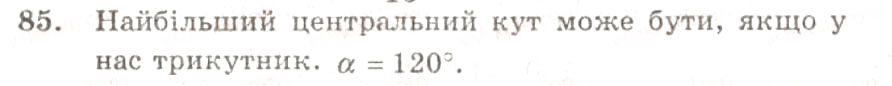 Завдання № 85 - ВАРІАНТ 1 - ГДЗ Геометрія 9 клас А.Г. Мерзляк, В.Б. Полонський, Ю.М. Рабінович, M.С. Якір 2010 - Збірник задач і контрольних робіт
