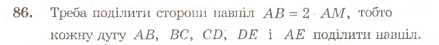 Завдання № 86 - ВАРІАНТ 1 - ГДЗ Геометрія 9 клас А.Г. Мерзляк, В.Б. Полонський, Ю.М. Рабінович, M.С. Якір 2010 - Збірник задач і контрольних робіт