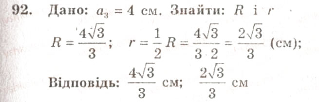 Завдання № 92 - ВАРІАНТ 1 - ГДЗ Геометрія 9 клас А.Г. Мерзляк, В.Б. Полонський, Ю.М. Рабінович, M.С. Якір 2010 - Збірник задач і контрольних робіт