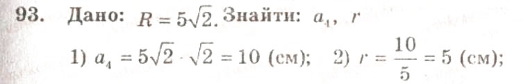 Завдання № 93 - ВАРІАНТ 1 - ГДЗ Геометрія 9 клас А.Г. Мерзляк, В.Б. Полонський, Ю.М. Рабінович, M.С. Якір 2010 - Збірник задач і контрольних робіт