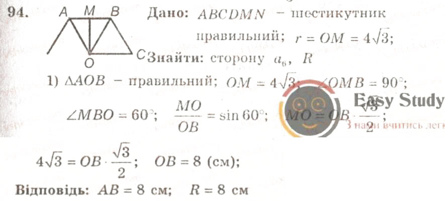 Завдання № 94 - ВАРІАНТ 1 - ГДЗ Геометрія 9 клас А.Г. Мерзляк, В.Б. Полонський, Ю.М. Рабінович, M.С. Якір 2010 - Збірник задач і контрольних робіт