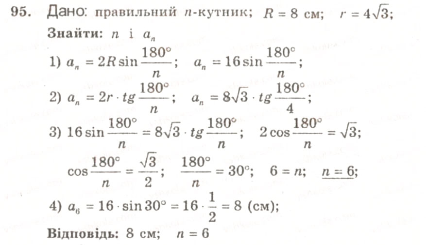 Завдання № 95 - ВАРІАНТ 1 - ГДЗ Геометрія 9 клас А.Г. Мерзляк, В.Б. Полонський, Ю.М. Рабінович, M.С. Якір 2010 - Збірник задач і контрольних робіт