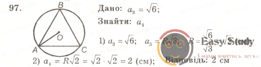 Завдання № 97 - ВАРІАНТ 1 - ГДЗ Геометрія 9 клас А.Г. Мерзляк, В.Б. Полонський, Ю.М. Рабінович, M.С. Якір 2010 - Збірник задач і контрольних робіт