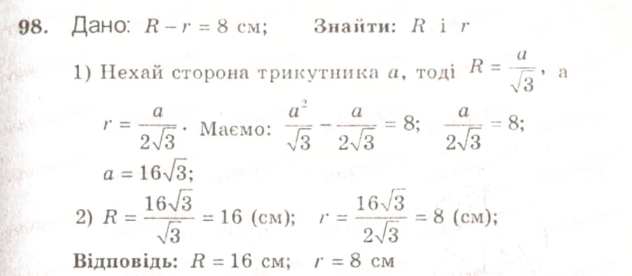 Завдання № 98 - ВАРІАНТ 1 - ГДЗ Геометрія 9 клас А.Г. Мерзляк, В.Б. Полонський, Ю.М. Рабінович, M.С. Якір 2010 - Збірник задач і контрольних робіт