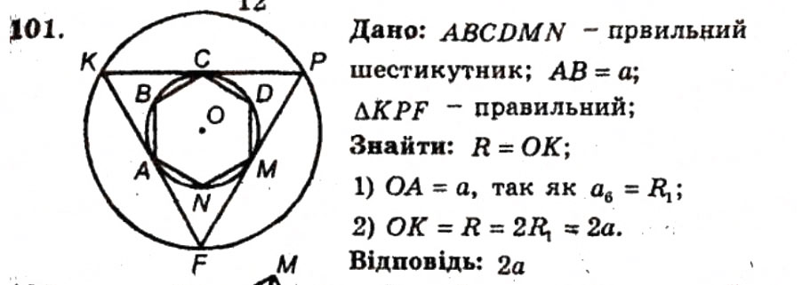 Завдання № 101 - ВАРІАНТ 2 - ГДЗ Геометрія 9 клас А.Г. Мерзляк, В.Б. Полонський, Ю.М. Рабінович, M.С. Якір 2010 - Збірник задач і контрольних робіт