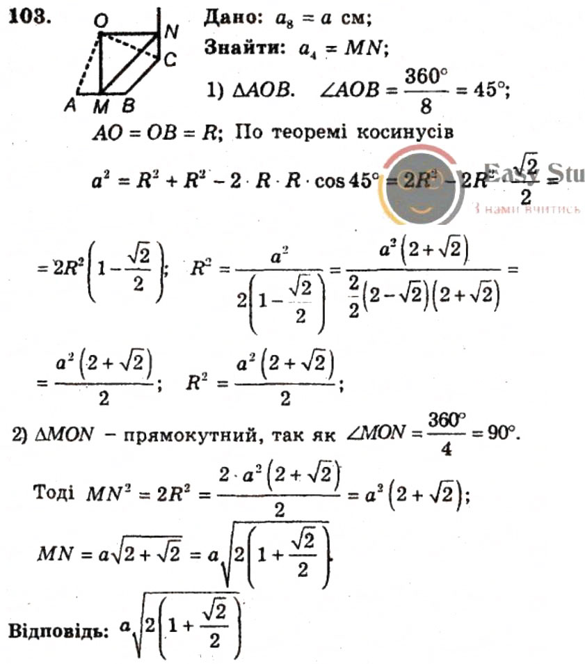Завдання № 103 - ВАРІАНТ 2 - ГДЗ Геометрія 9 клас А.Г. Мерзляк, В.Б. Полонський, Ю.М. Рабінович, M.С. Якір 2010 - Збірник задач і контрольних робіт