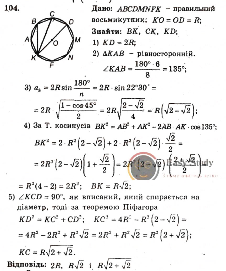 Завдання № 104 - ВАРІАНТ 2 - ГДЗ Геометрія 9 клас А.Г. Мерзляк, В.Б. Полонський, Ю.М. Рабінович, M.С. Якір 2010 - Збірник задач і контрольних робіт