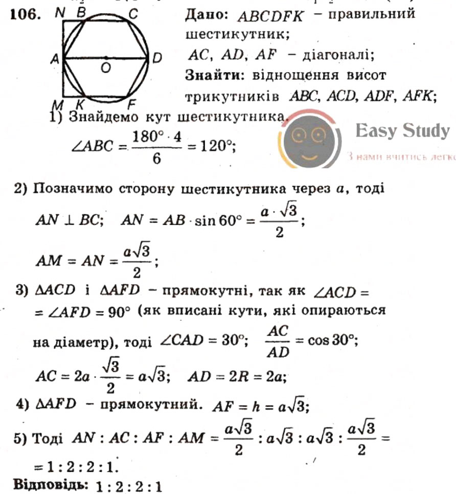 Завдання № 106 - ВАРІАНТ 2 - ГДЗ Геометрія 9 клас А.Г. Мерзляк, В.Б. Полонський, Ю.М. Рабінович, M.С. Якір 2010 - Збірник задач і контрольних робіт