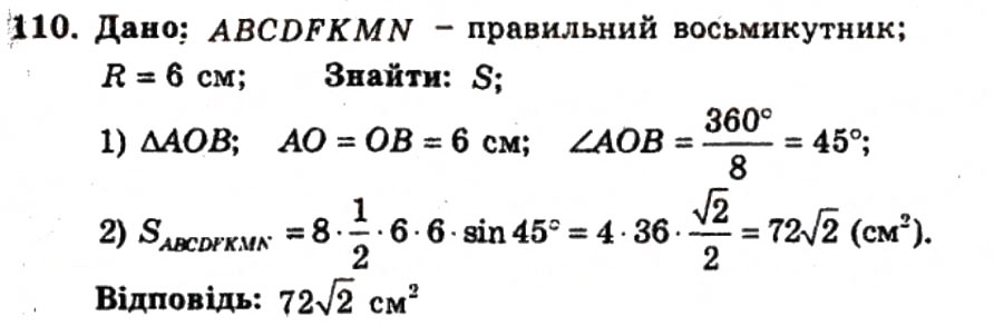 Завдання № 110 - ВАРІАНТ 2 - ГДЗ Геометрія 9 клас А.Г. Мерзляк, В.Б. Полонський, Ю.М. Рабінович, M.С. Якір 2010 - Збірник задач і контрольних робіт