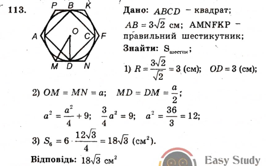 Завдання № 113 - ВАРІАНТ 2 - ГДЗ Геометрія 9 клас А.Г. Мерзляк, В.Б. Полонський, Ю.М. Рабінович, M.С. Якір 2010 - Збірник задач і контрольних робіт