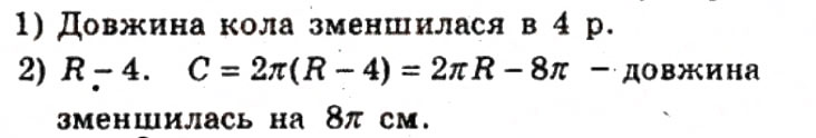 Завдання № 118 - ВАРІАНТ 2 - ГДЗ Геометрія 9 клас А.Г. Мерзляк, В.Б. Полонський, Ю.М. Рабінович, M.С. Якір 2010 - Збірник задач і контрольних робіт