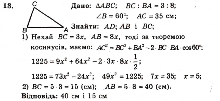Завдання № 13 - ВАРІАНТ 2 - ГДЗ Геометрія 9 клас А.Г. Мерзляк, В.Б. Полонський, Ю.М. Рабінович, M.С. Якір 2010 - Збірник задач і контрольних робіт