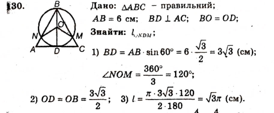 Завдання № 130 - ВАРІАНТ 2 - ГДЗ Геометрія 9 клас А.Г. Мерзляк, В.Б. Полонський, Ю.М. Рабінович, M.С. Якір 2010 - Збірник задач і контрольних робіт