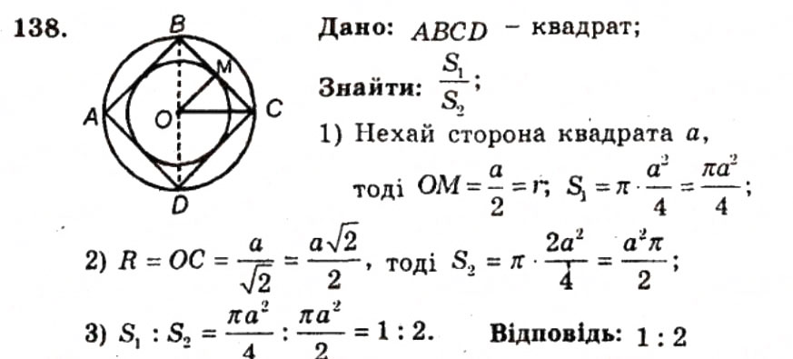 Завдання № 138 - ВАРІАНТ 2 - ГДЗ Геометрія 9 клас А.Г. Мерзляк, В.Б. Полонський, Ю.М. Рабінович, M.С. Якір 2010 - Збірник задач і контрольних робіт