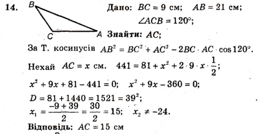 Завдання № 14 - ВАРІАНТ 2 - ГДЗ Геометрія 9 клас А.Г. Мерзляк, В.Б. Полонський, Ю.М. Рабінович, M.С. Якір 2010 - Збірник задач і контрольних робіт