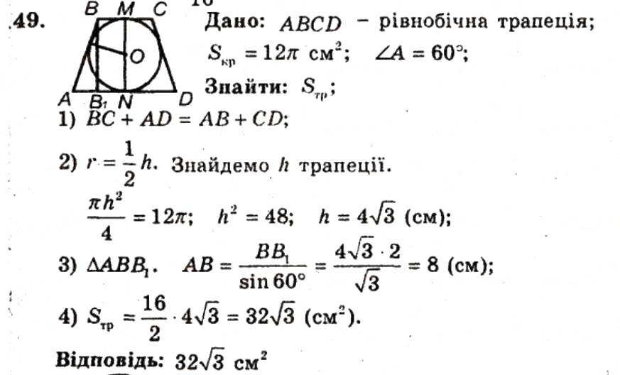 Завдання № 149 - ВАРІАНТ 2 - ГДЗ Геометрія 9 клас А.Г. Мерзляк, В.Б. Полонський, Ю.М. Рабінович, M.С. Якір 2010 - Збірник задач і контрольних робіт