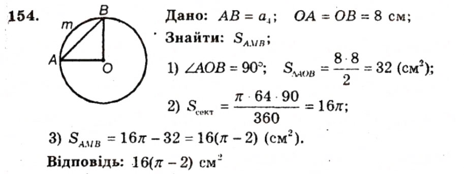 Завдання № 154 - ВАРІАНТ 2 - ГДЗ Геометрія 9 клас А.Г. Мерзляк, В.Б. Полонський, Ю.М. Рабінович, M.С. Якір 2010 - Збірник задач і контрольних робіт