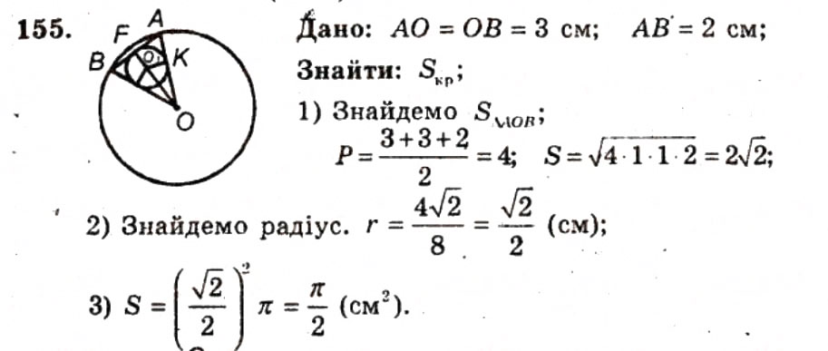 Завдання № 155 - ВАРІАНТ 2 - ГДЗ Геометрія 9 клас А.Г. Мерзляк, В.Б. Полонський, Ю.М. Рабінович, M.С. Якір 2010 - Збірник задач і контрольних робіт