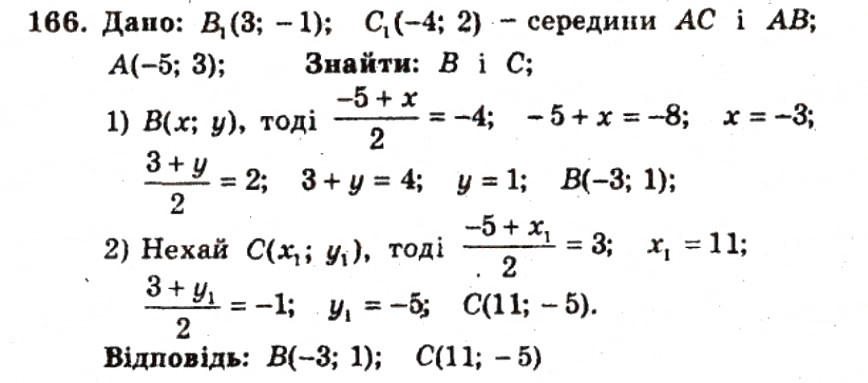 Завдання № 166 - ВАРІАНТ 2 - ГДЗ Геометрія 9 клас А.Г. Мерзляк, В.Б. Полонський, Ю.М. Рабінович, M.С. Якір 2010 - Збірник задач і контрольних робіт