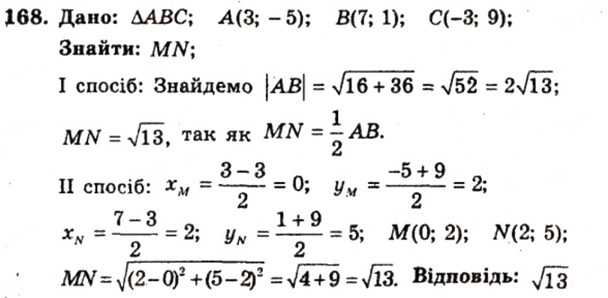 Завдання № 168 - ВАРІАНТ 2 - ГДЗ Геометрія 9 клас А.Г. Мерзляк, В.Б. Полонський, Ю.М. Рабінович, M.С. Якір 2010 - Збірник задач і контрольних робіт