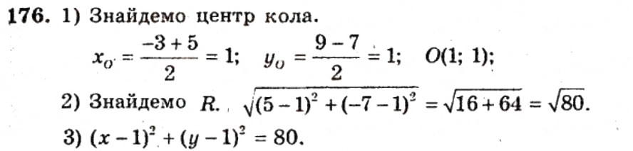 Завдання № 176 - ВАРІАНТ 2 - ГДЗ Геометрія 9 клас А.Г. Мерзляк, В.Б. Полонський, Ю.М. Рабінович, M.С. Якір 2010 - Збірник задач і контрольних робіт