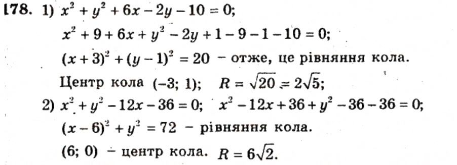 Завдання № 178 - ВАРІАНТ 2 - ГДЗ Геометрія 9 клас А.Г. Мерзляк, В.Б. Полонський, Ю.М. Рабінович, M.С. Якір 2010 - Збірник задач і контрольних робіт